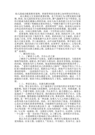 幼儿园成功根基教育案例