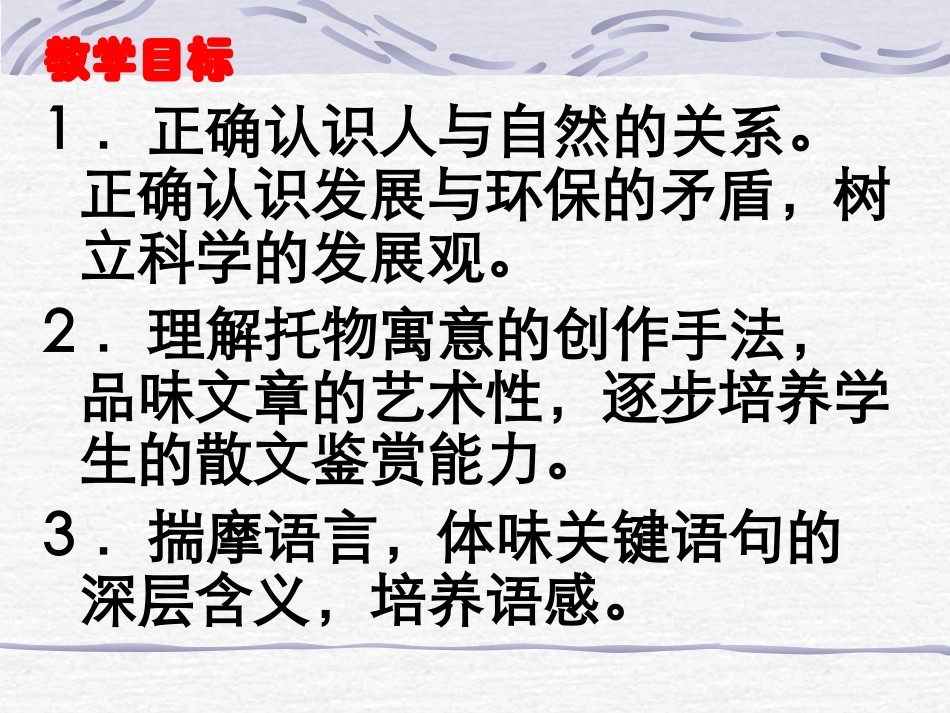 《那树》课件_第3页
