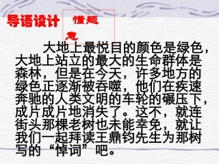 《那树》课件