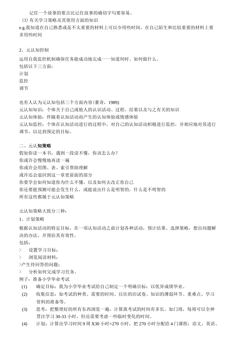 第三节 元认知策略与资源管理策略_第2页