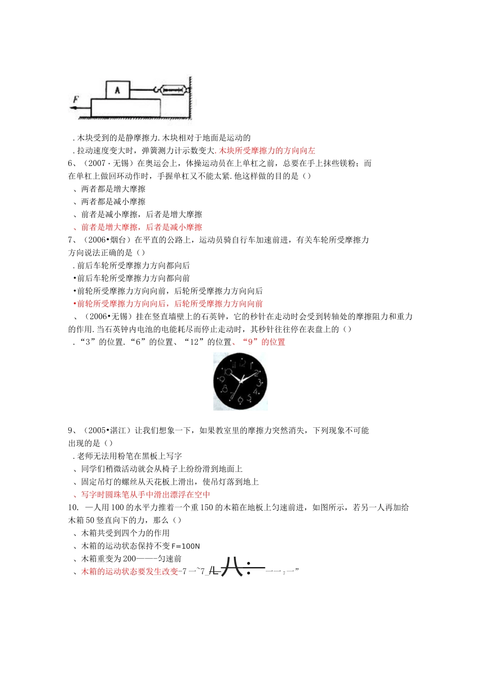 初中物理摩擦力培优试题_第2页