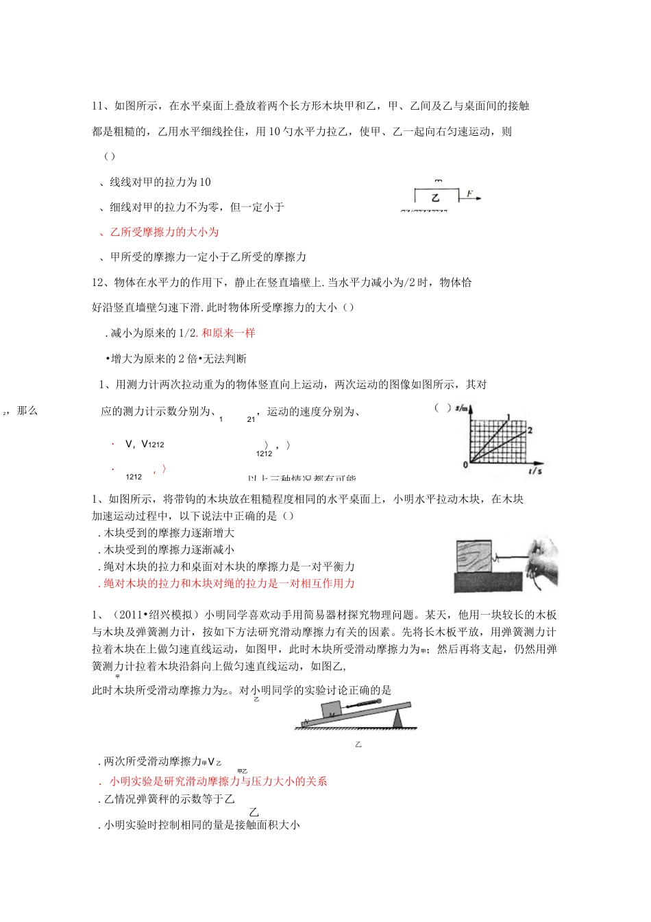 初中物理摩擦力培优试题_第3页