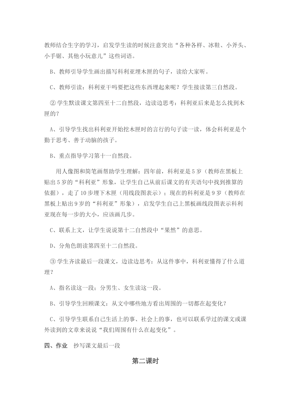 《科利亚的木匣》教学设计_第3页