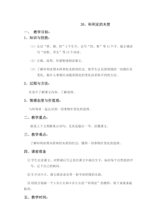 《科利亚的木匣》教学设计