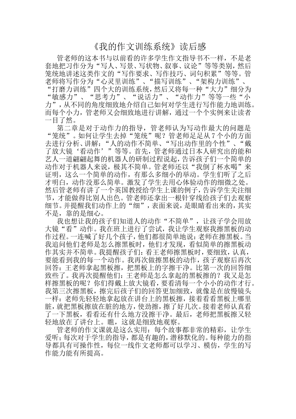 《我的作文训练系统》读后感_第1页