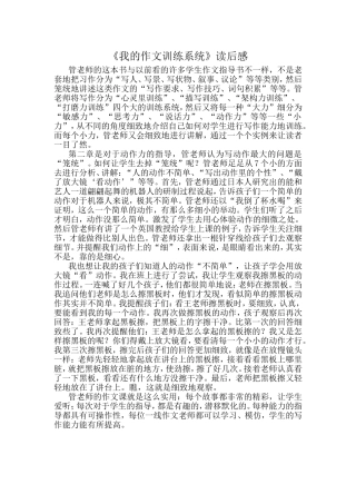 《我的作文训练系统》读后感