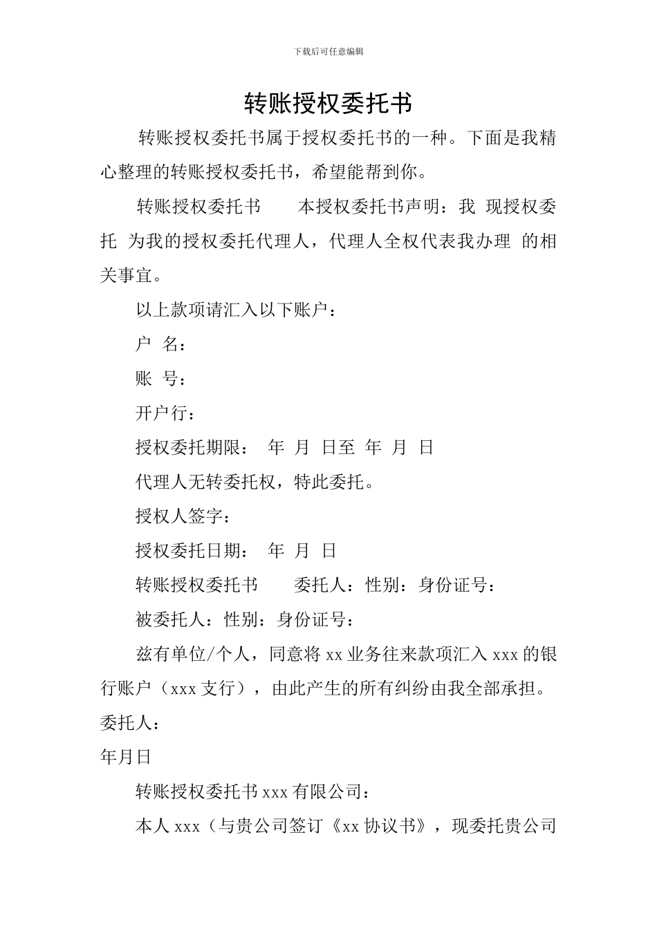 转账授权委托书_第1页