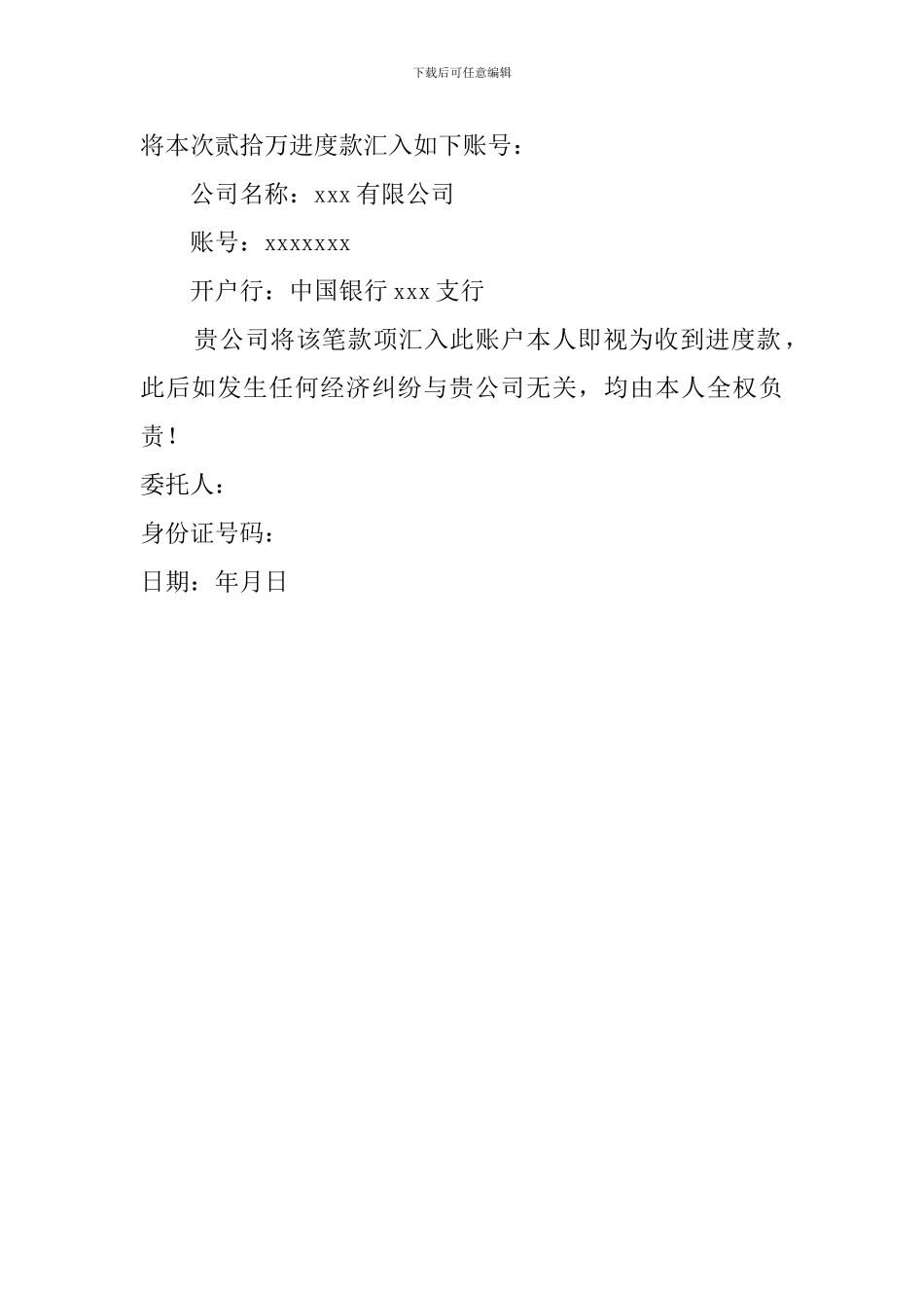 转账授权委托书_第2页