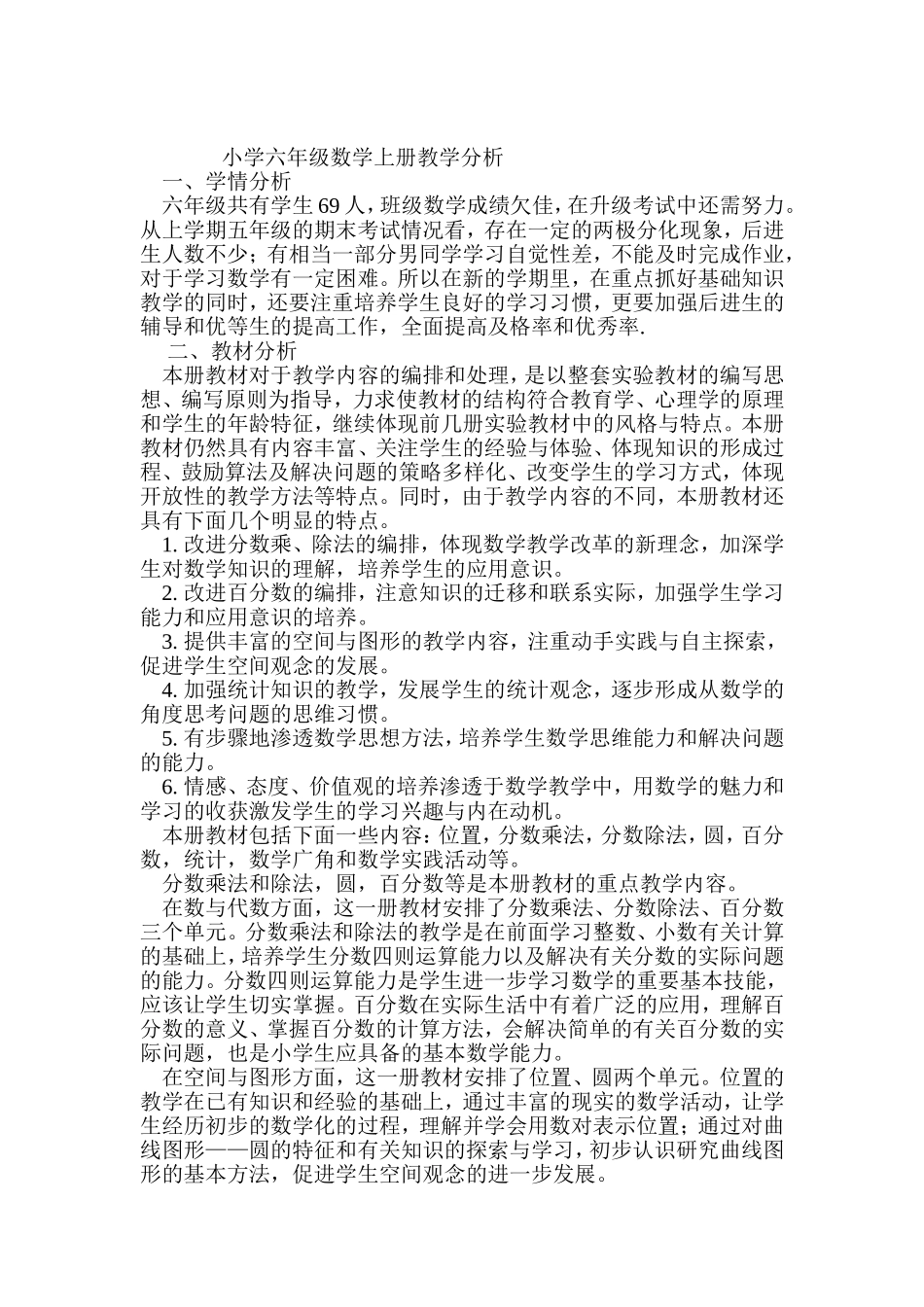 数学学情分析_第1页