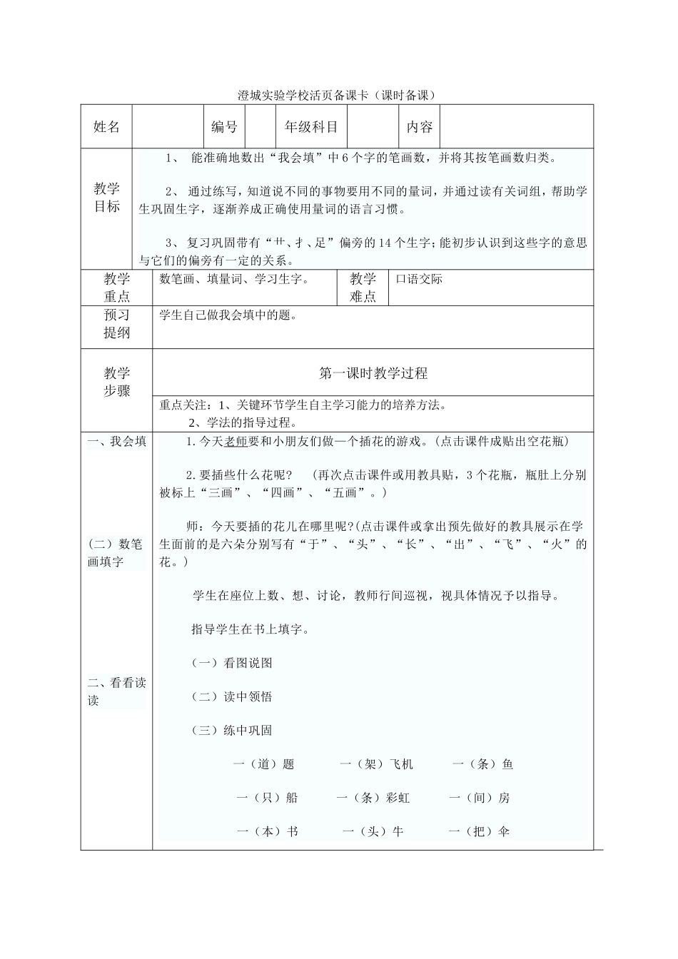语文园地三 (3)_第1页