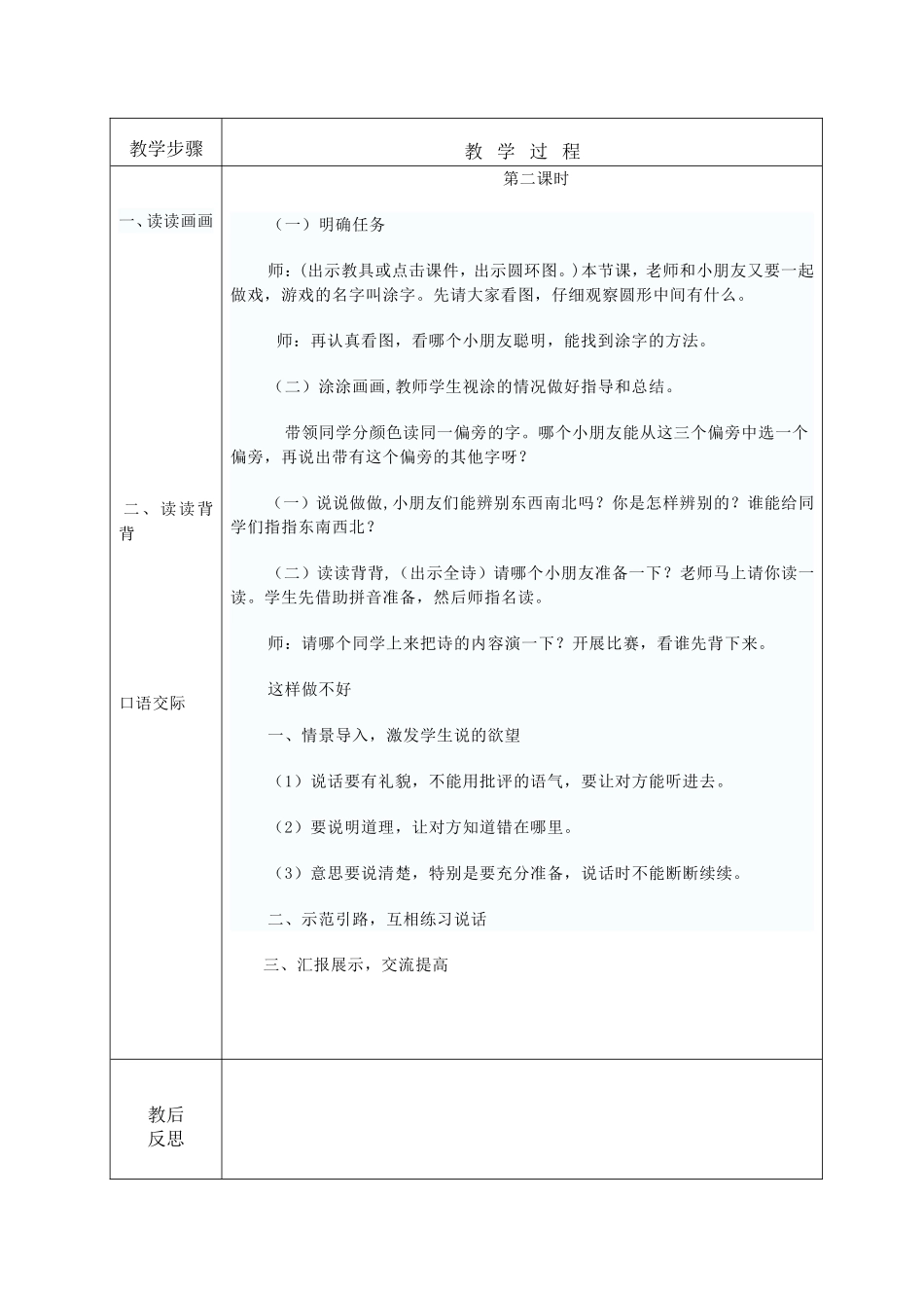 语文园地三 (3)_第2页