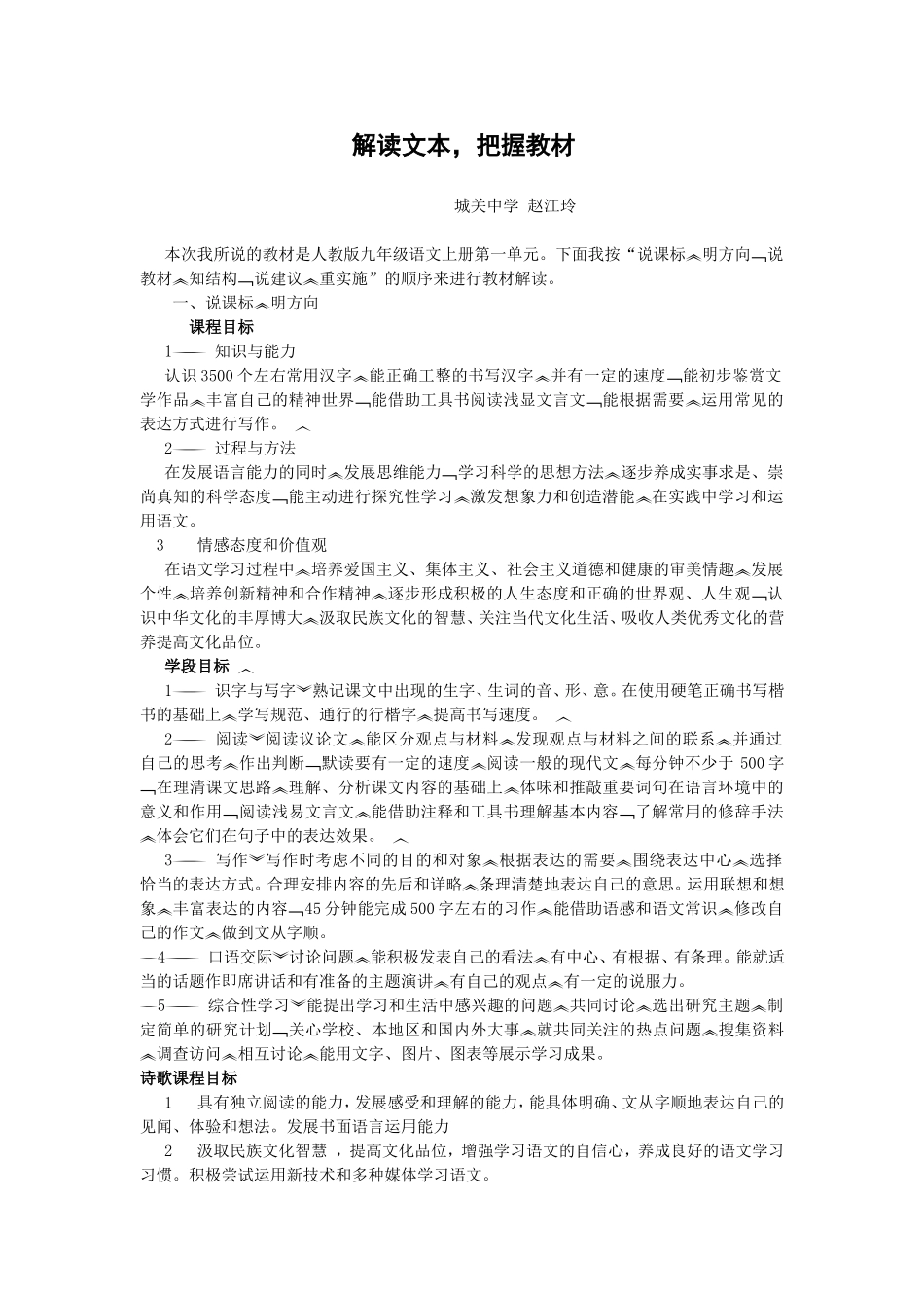 解读文本，把握教材_第1页