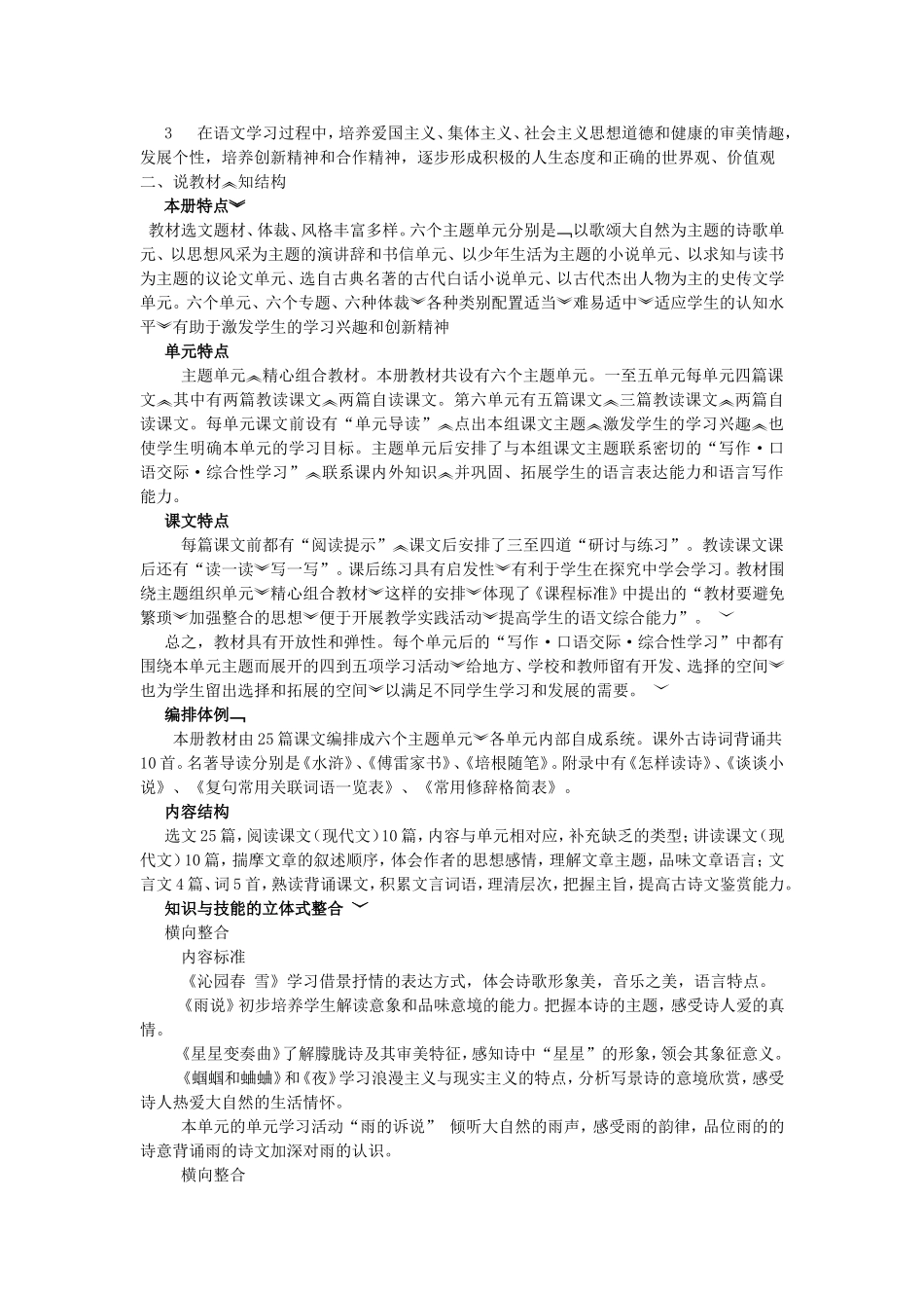 解读文本，把握教材_第2页