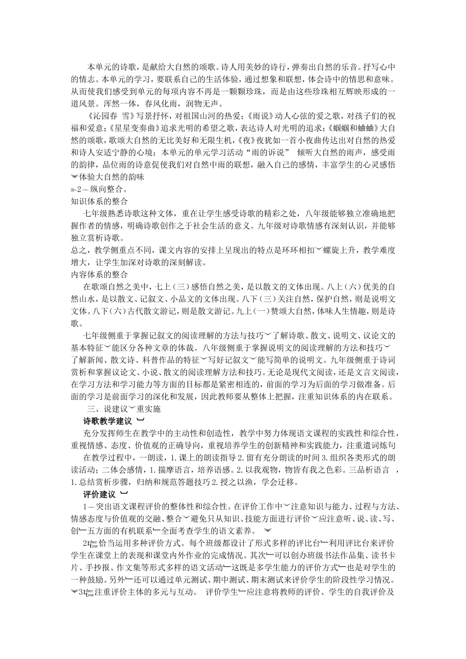 解读文本，把握教材_第3页