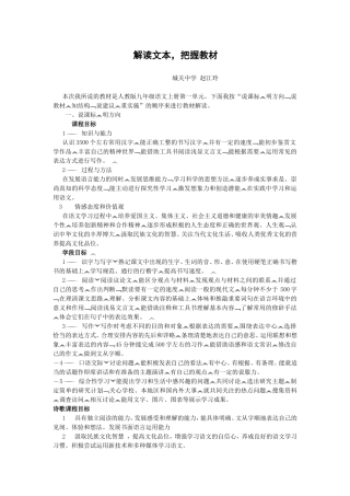 解读文本，把握教材