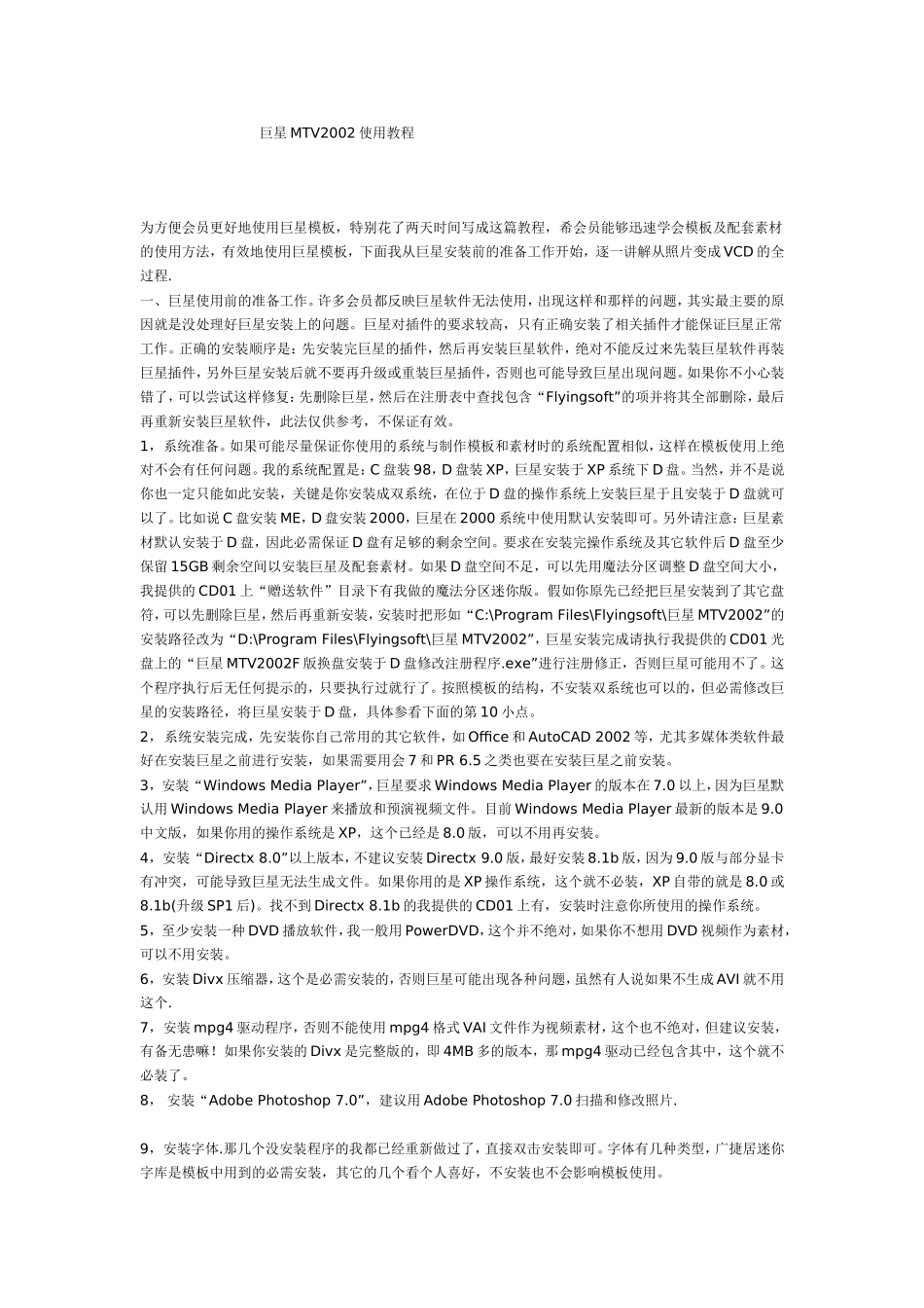 巨星MTV2002使用教程_第1页
