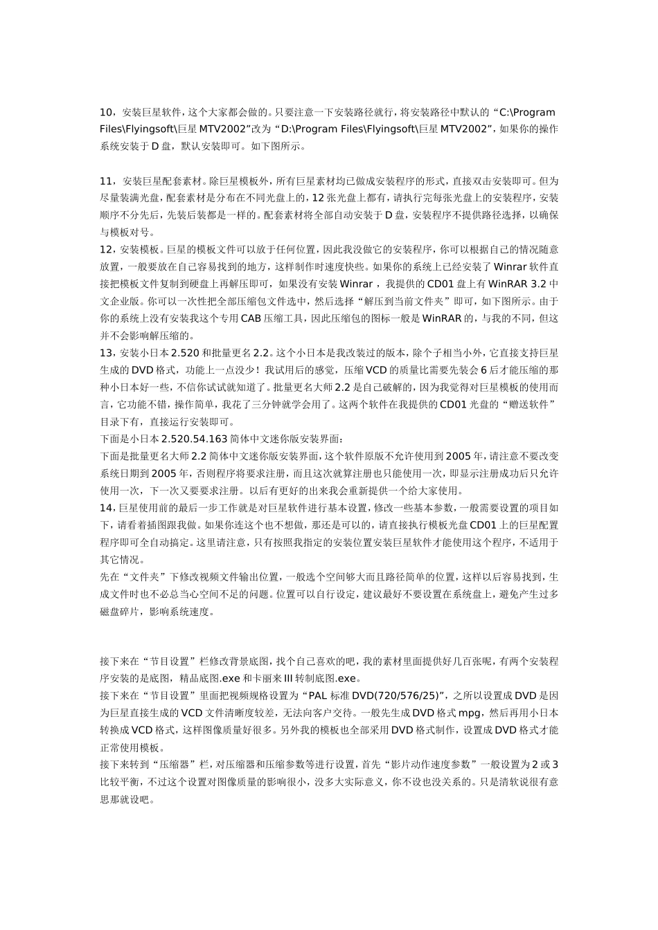 巨星MTV2002使用教程_第2页
