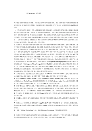巨星MTV2002使用教程