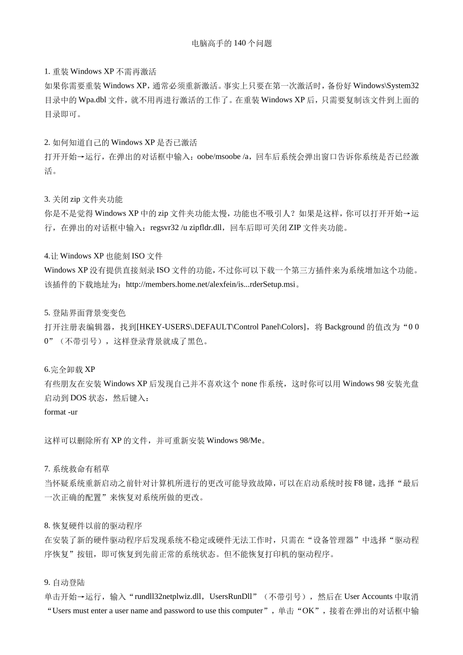 电脑高手的140个问题_第1页