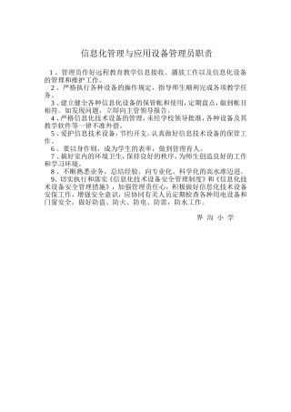 信息化管理员职责