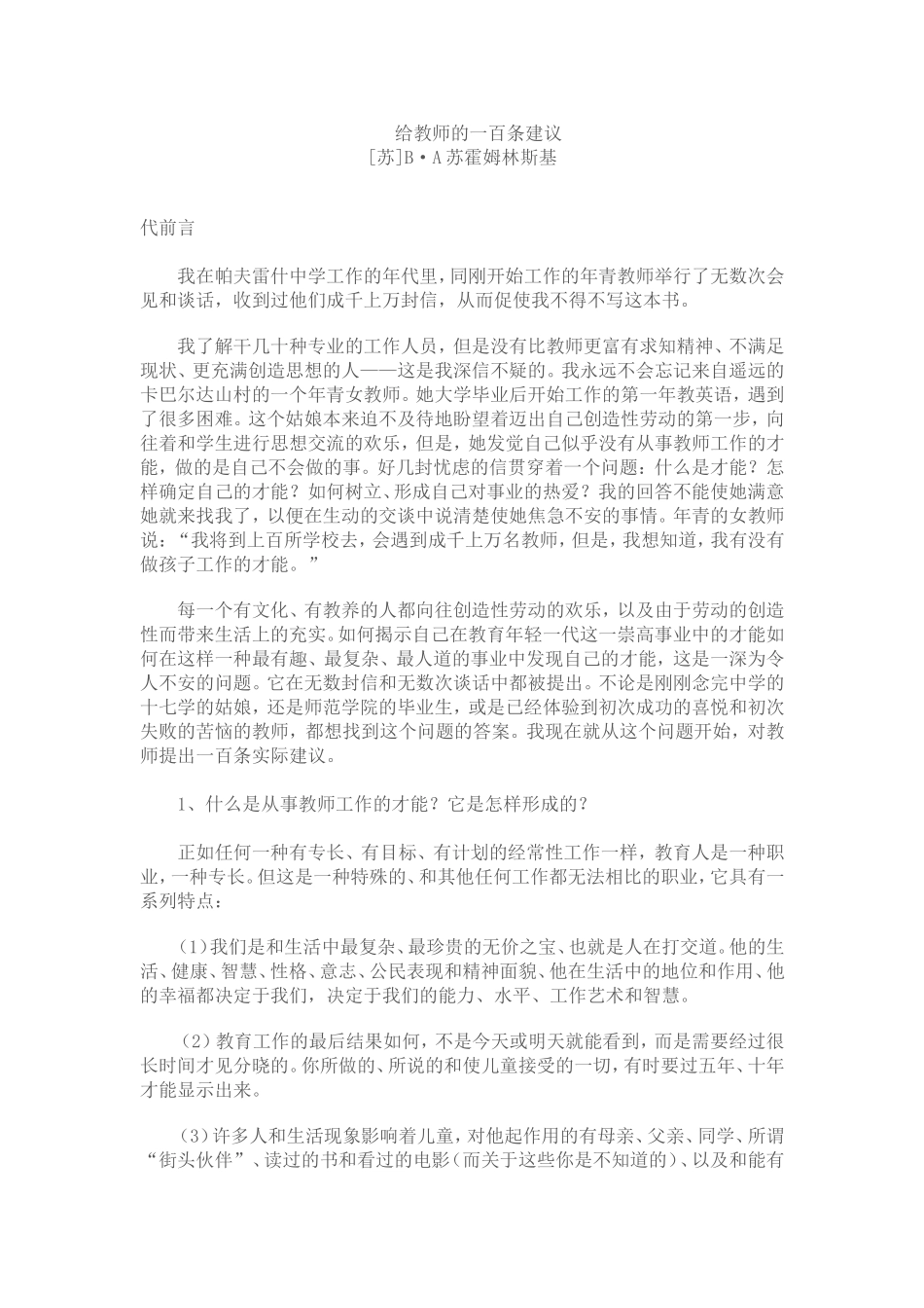 给教师的一百条建议 (2)_第1页