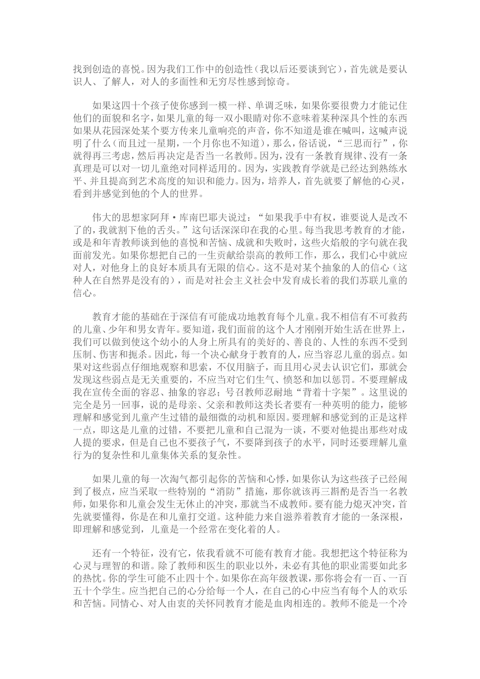 给教师的一百条建议 (2)_第3页