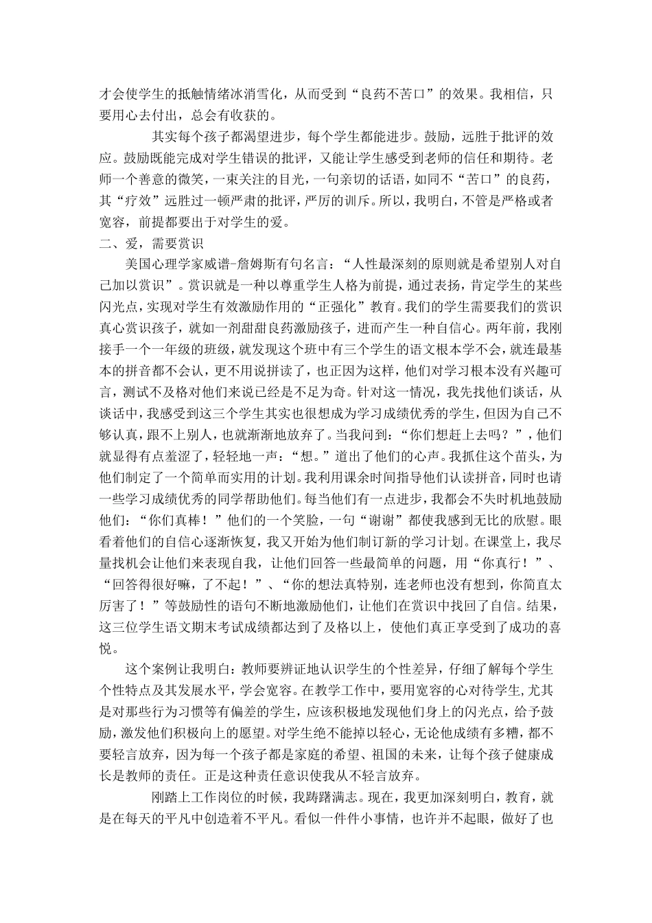 爱与责任师德之魂_第2页