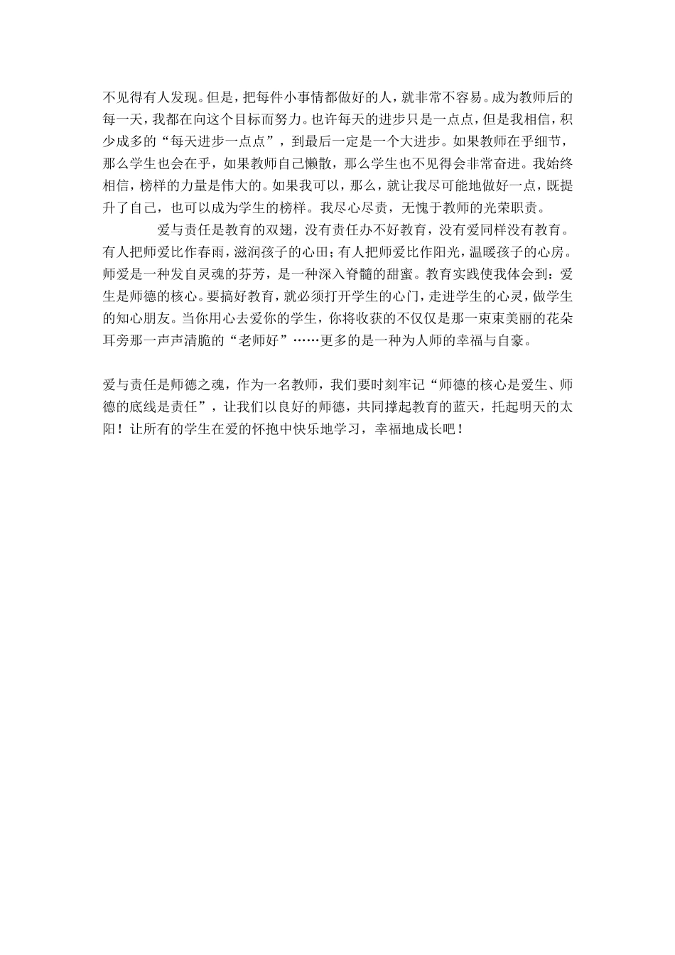 爱与责任师德之魂_第3页