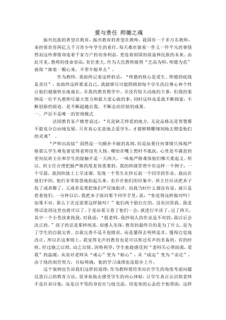爱与责任师德之魂