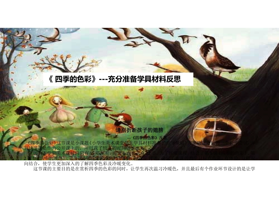四季的色彩一课反_第1页