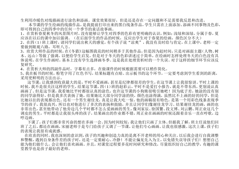 四季的色彩一课反_第2页