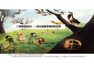 四季的色彩一课反