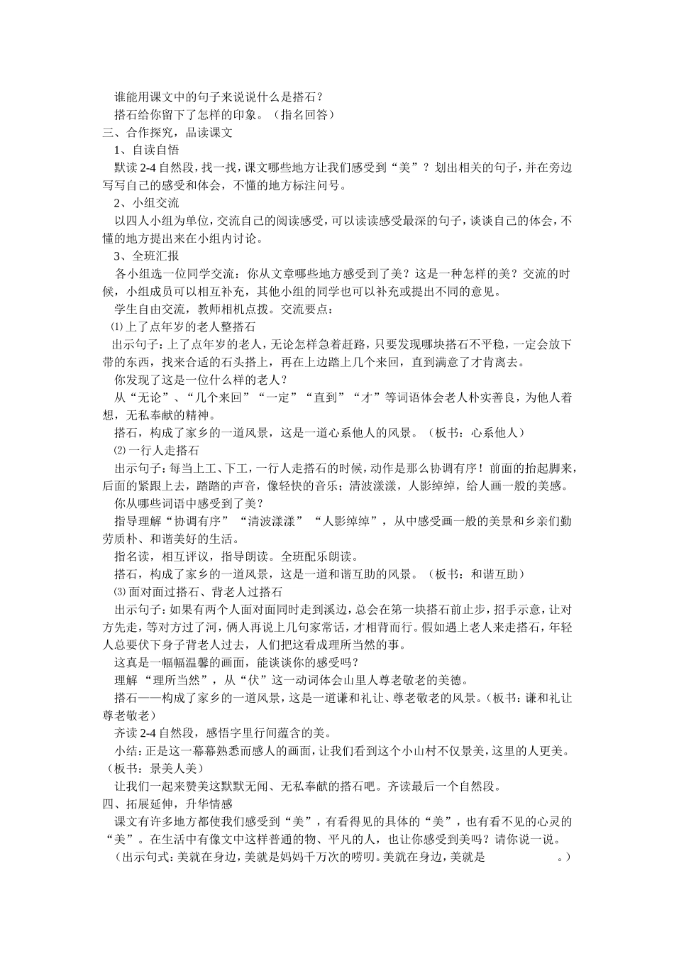 人教版小学语文四年级上册21课搭石_第2页