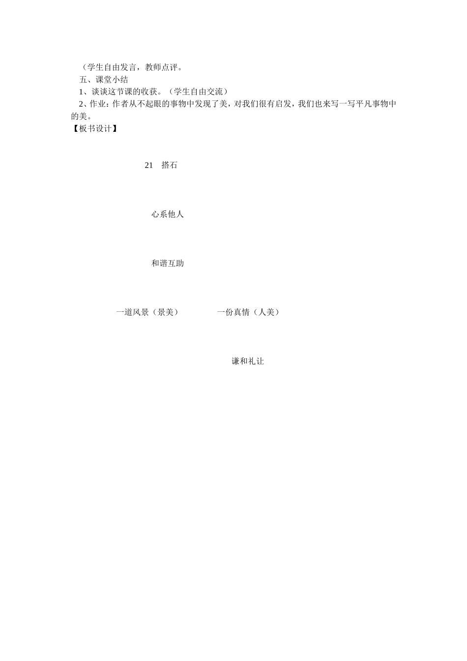 人教版小学语文四年级上册21课搭石_第3页