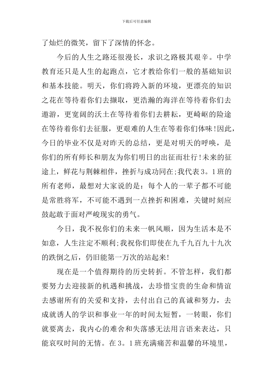 毕业主题的国旗下演讲稿_第2页
