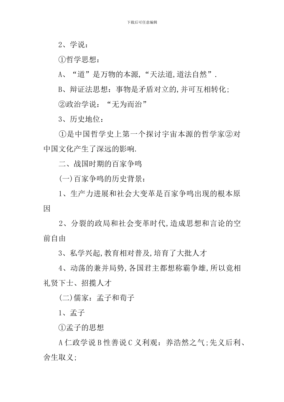 2024高中常考历史知识点_第2页