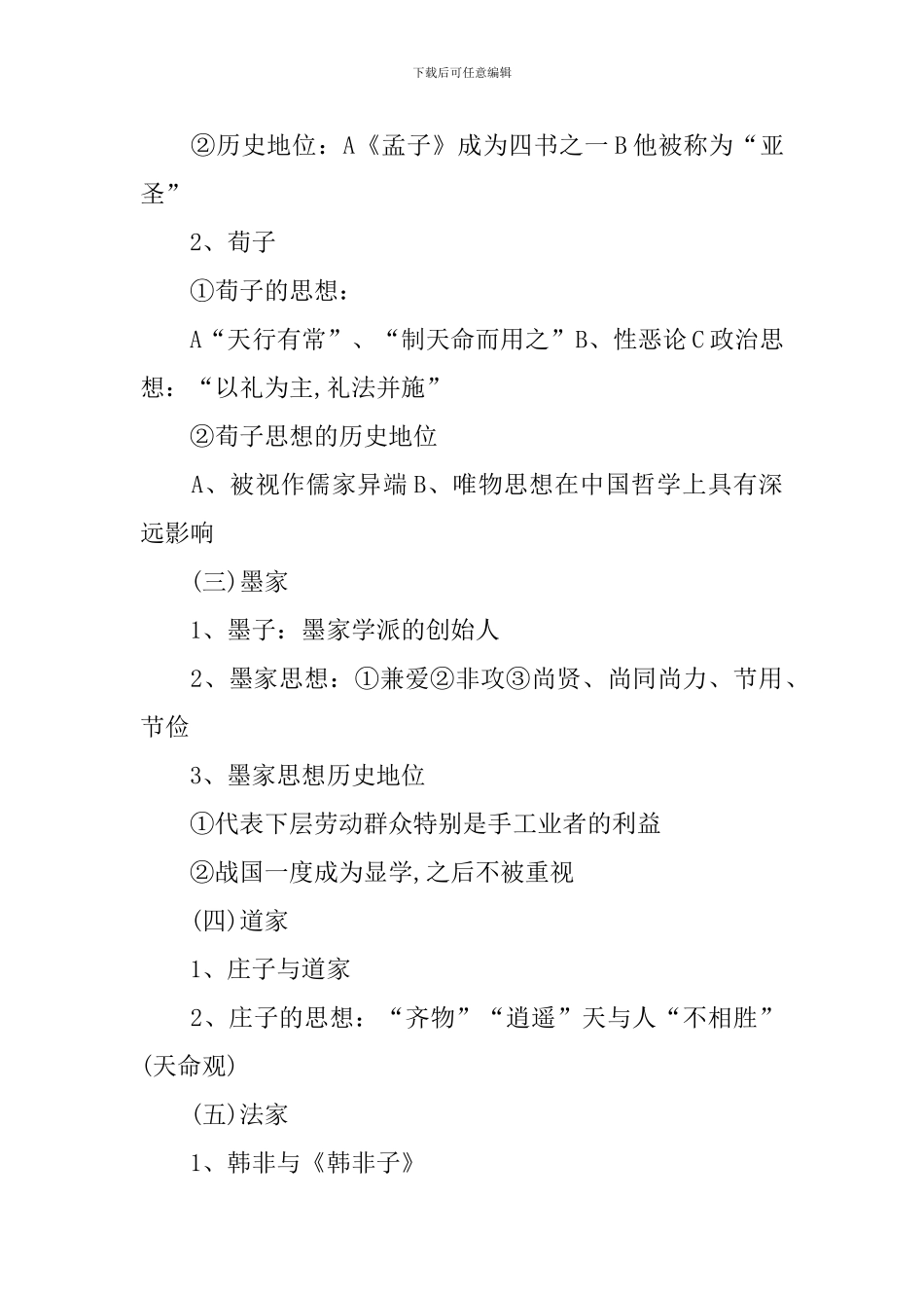 2024高中常考历史知识点_第3页