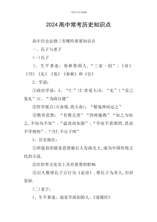 2024高中常考历史知识点