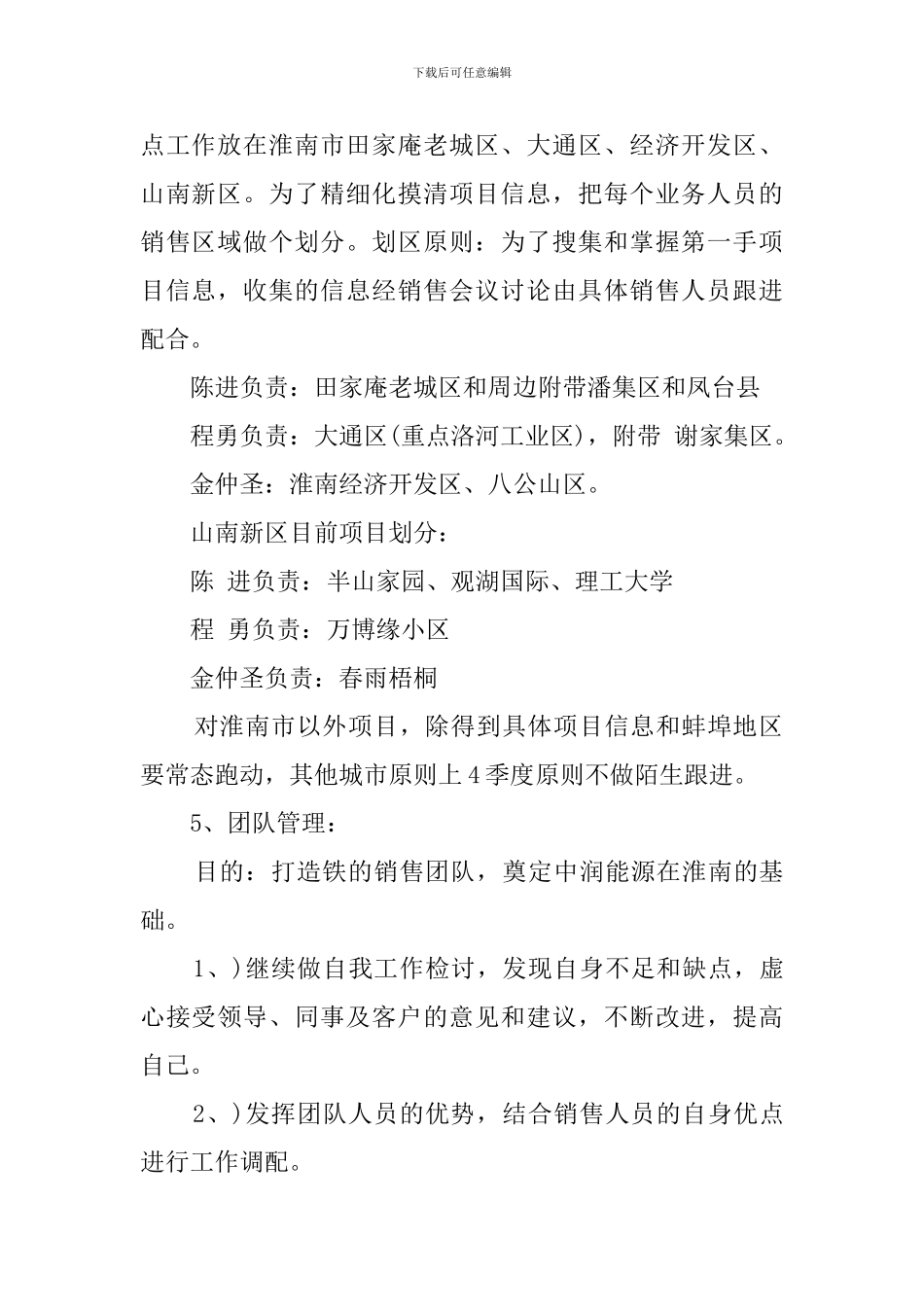 业务员季度的工作计划_第2页