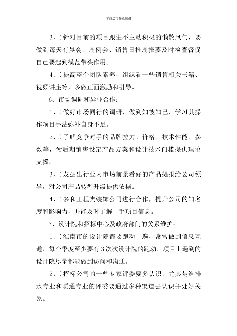 业务员季度的工作计划_第3页