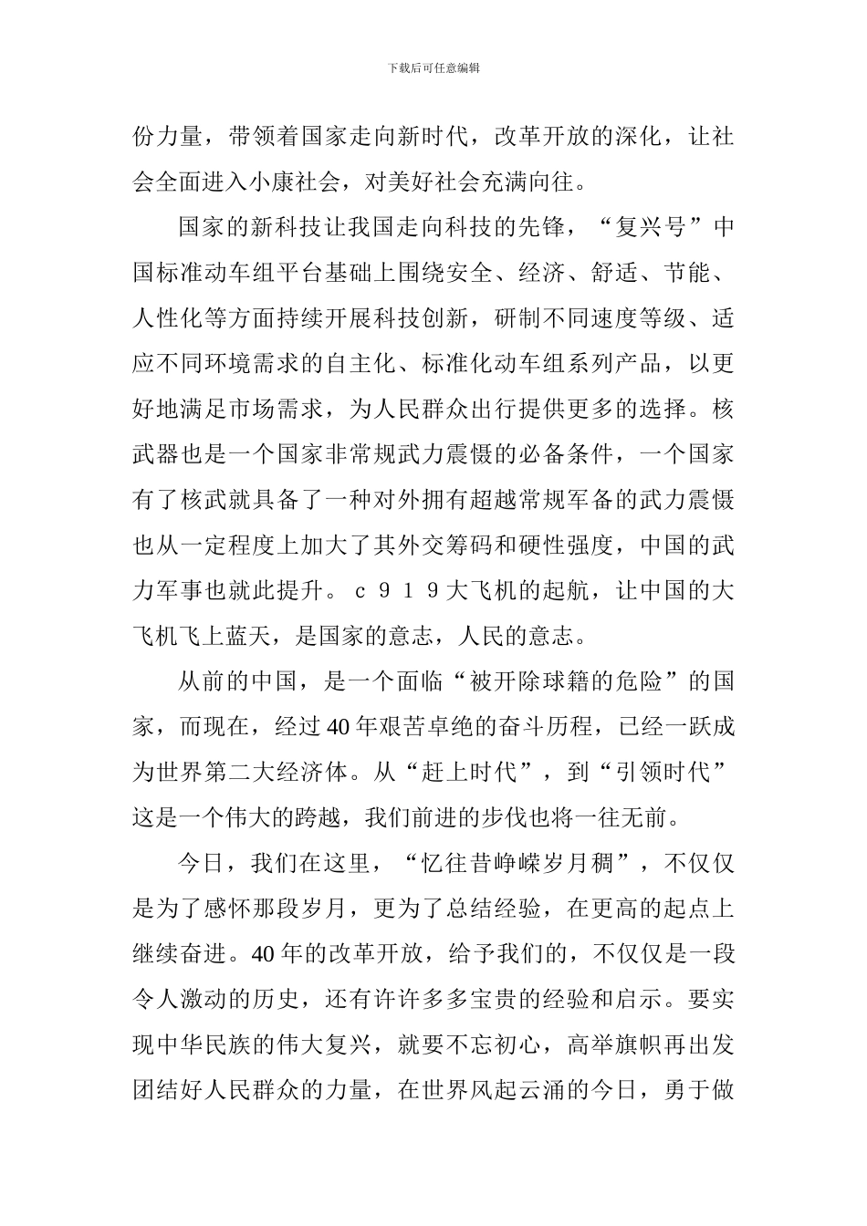 教师《庆祝改革开放40周年大会》观后感：幸福的时代记忆_第2页