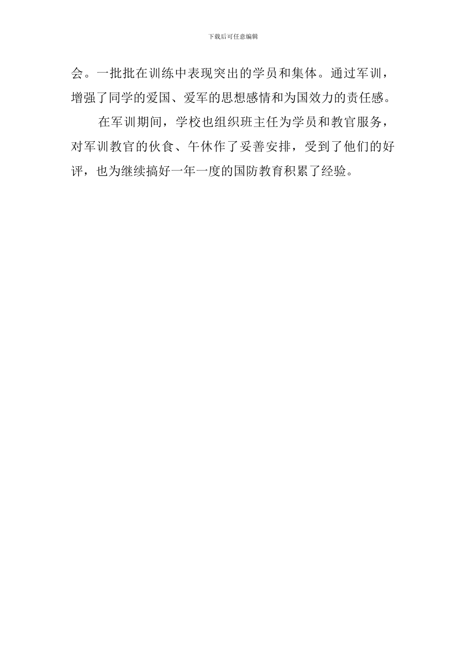 高一新生的军训总结_第2页
