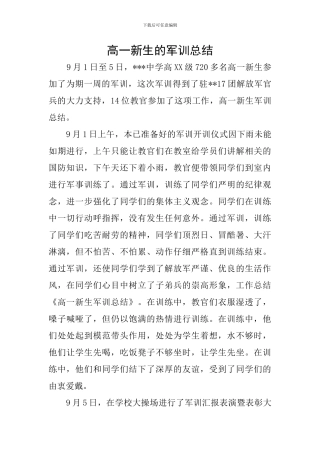 高一新生的军训总结