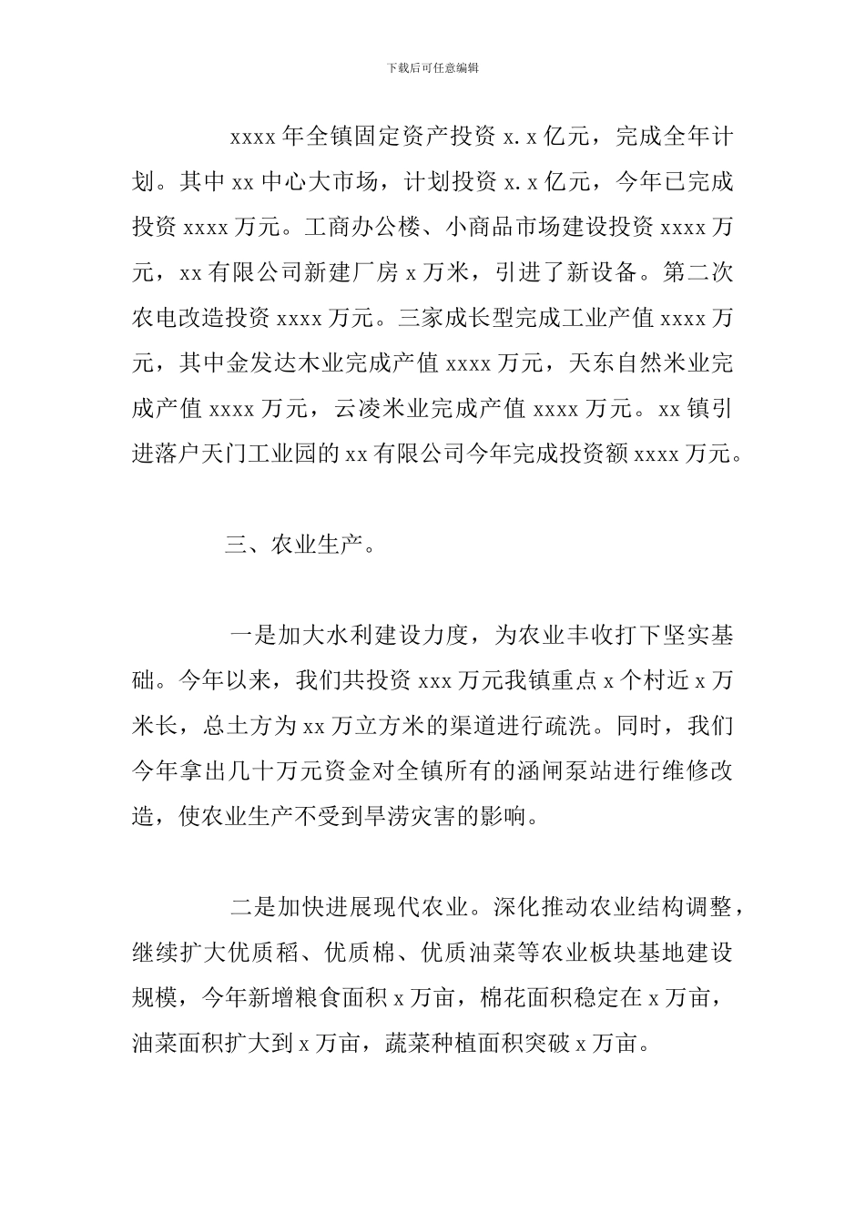 乡镇2024年度镇域经济工作总结报告_第3页