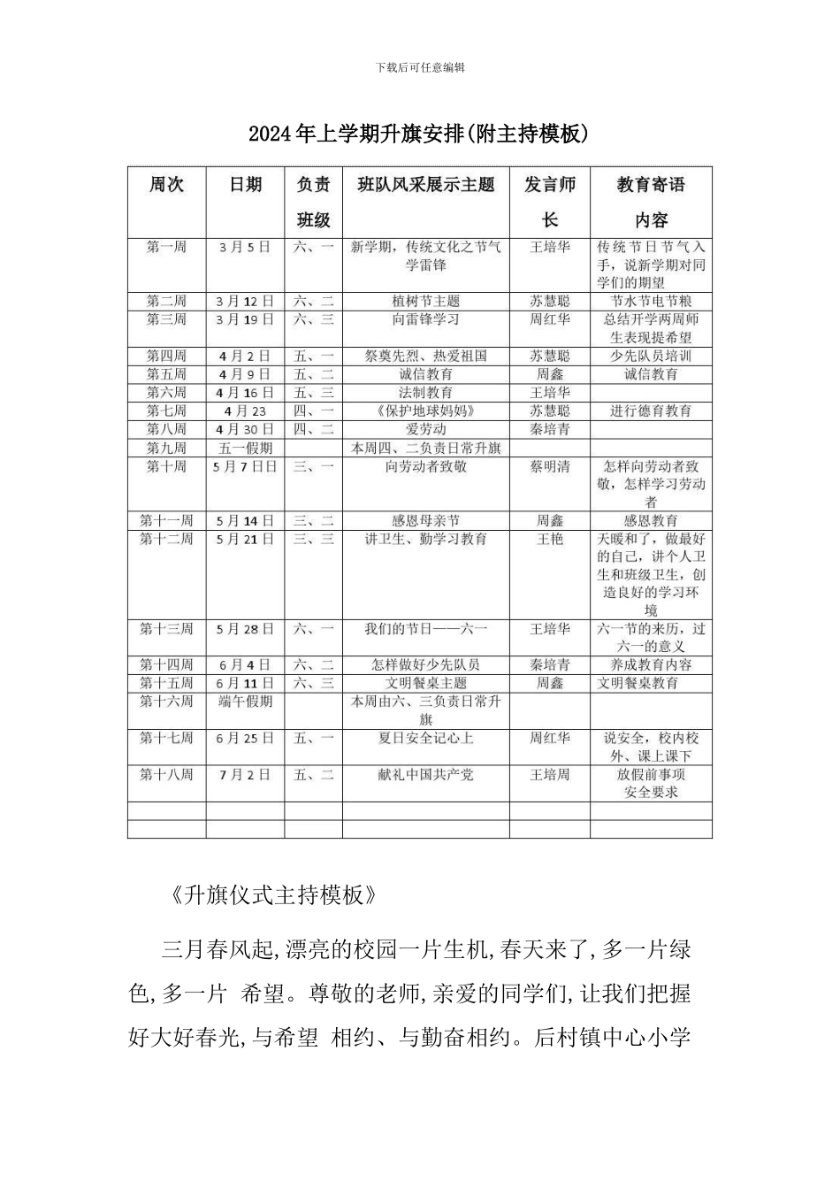 2024年上学期升旗安排_第1页