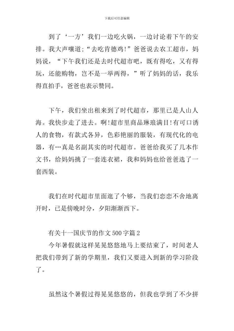 有关十一国庆节的作文500字三篇_第2页