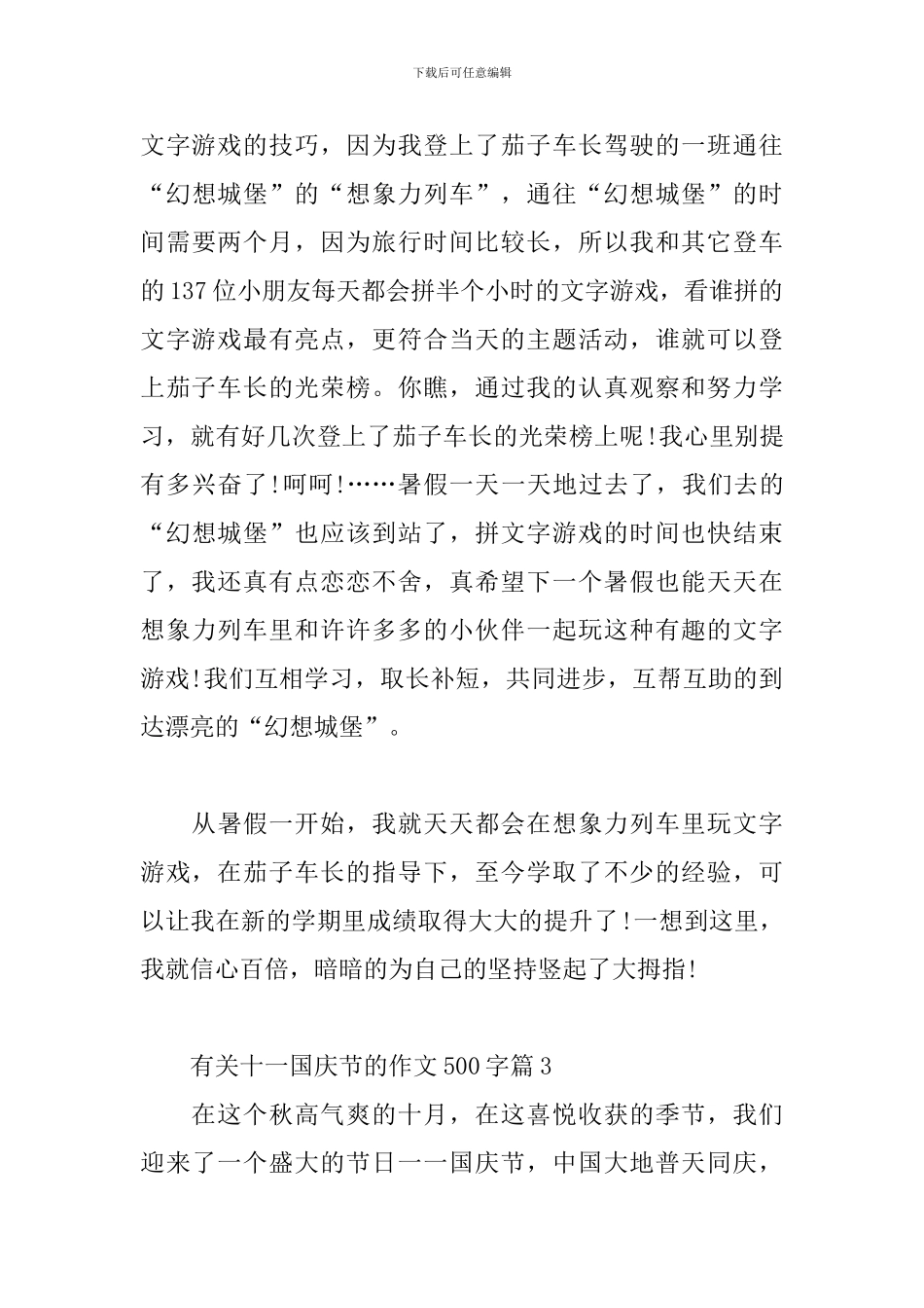 有关十一国庆节的作文500字三篇_第3页