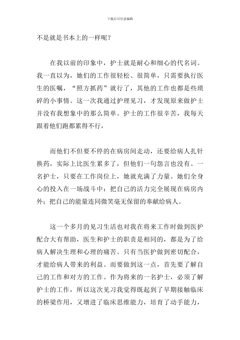 2024暑假护理见习报告_第2页