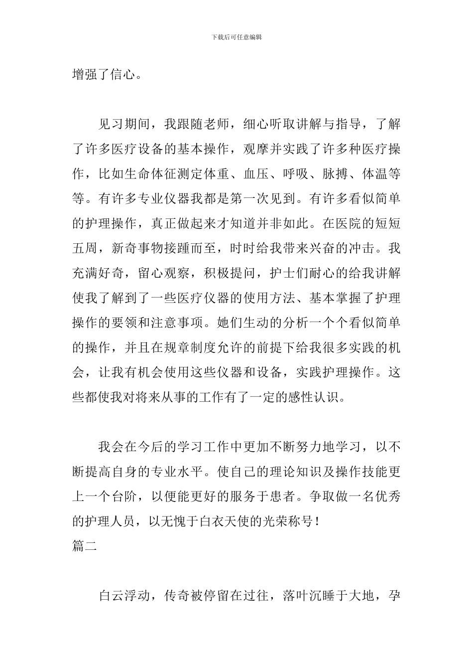 2024暑假护理见习报告_第3页