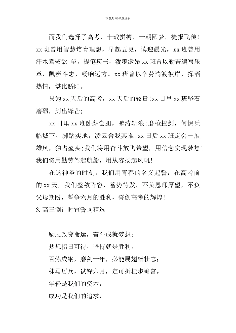 高三倒计时宣誓词精选七篇_第2页